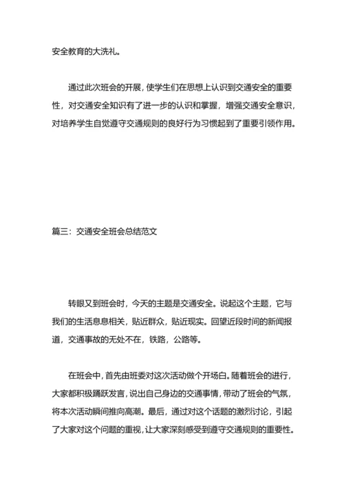 清面小学交通安全日工作总结.docx