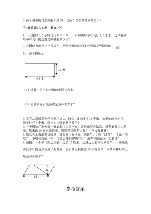 人教版数学五年级上册期末测试卷带答案（新）.docx