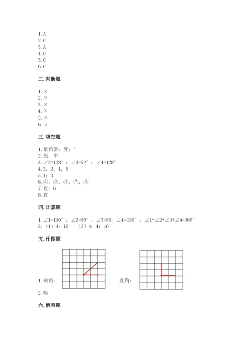 西师大版四年级上册数学第三单元 角 测试卷附参考答案【黄金题型】.docx