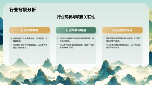 绿色国潮风项目进展报告PPT模板