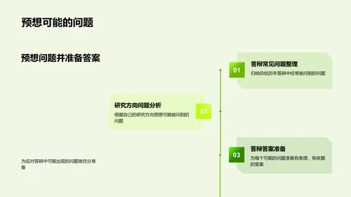 答辩攻略制作PPT模板