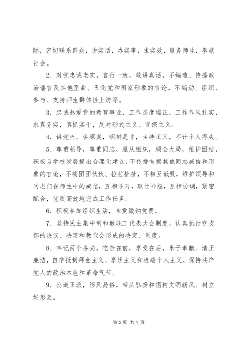 山中路小学优秀共产党员标准.docx