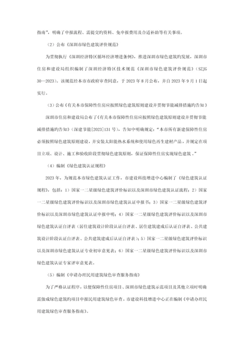 深圳市绿色建筑概况.docx