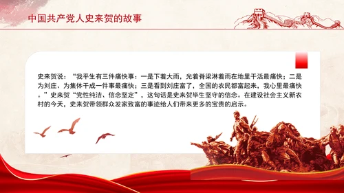 红色事迹中国共产党人史来贺的故事学习PPT课件