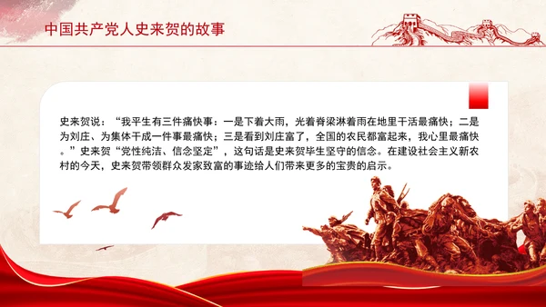 红色事迹中国共产党人史来贺的故事学习PPT课件