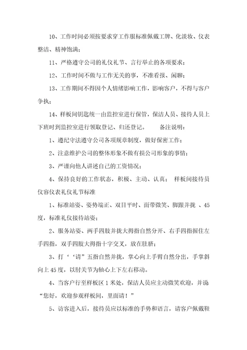 样板员岗位职责