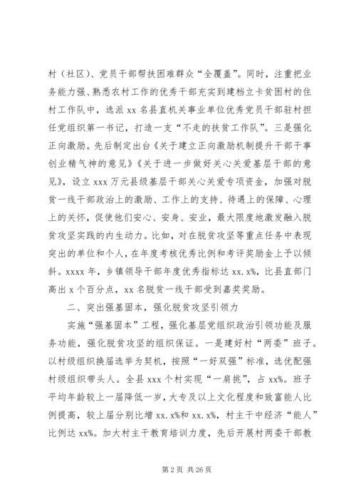 抓党建促脱贫攻坚工作情况汇报.docx