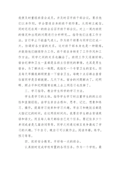 八年级班主任教学总结.docx