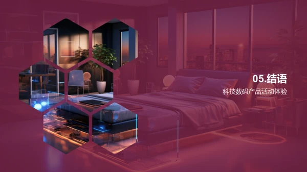 科技融入生活