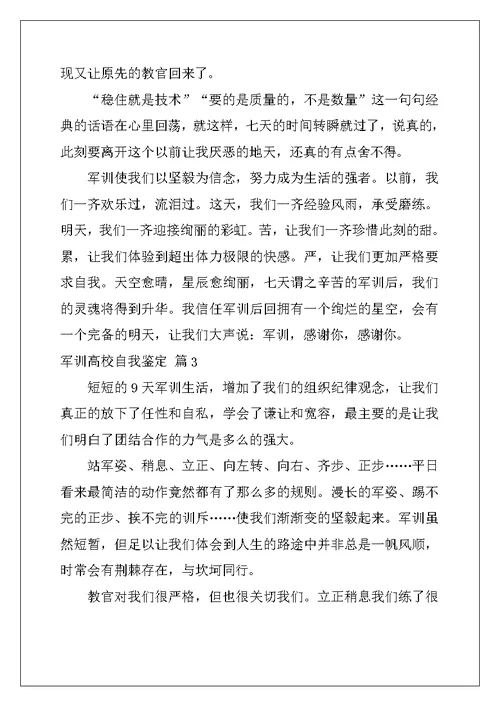 2022年有关军训大学自我鉴定模板集合五篇