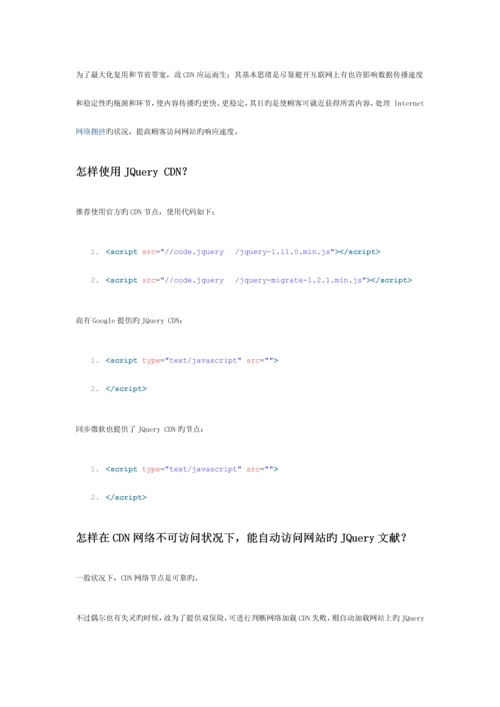 2023年程序员Web面试之JQuery.docx