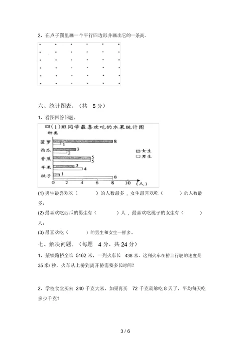 最新苏教版四年级数学上册期中考试卷及答案2