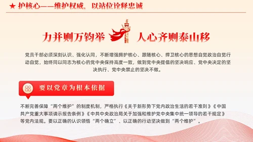 简约线条党建护核心守初心赢民心主题教育党课课件PPT