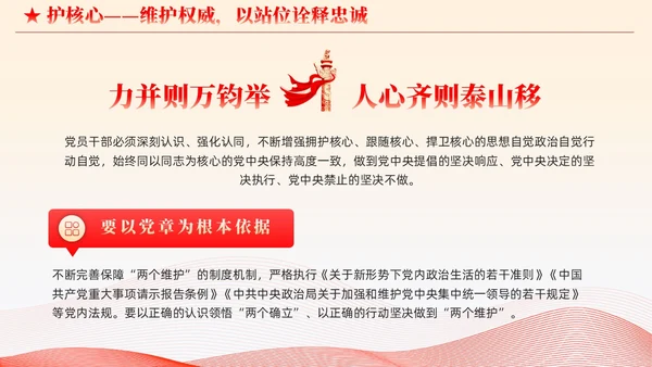 简约线条党建护核心守初心赢民心主题教育党课课件PPT