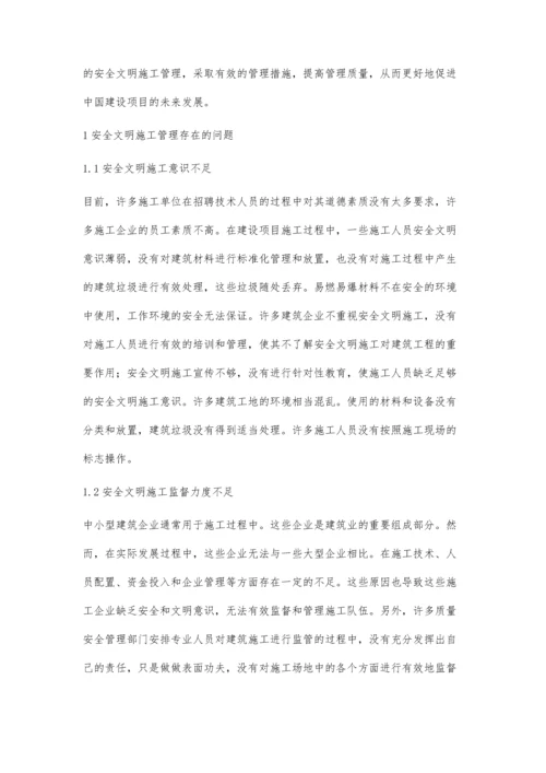 建筑工程安全文明施工管理工作经验分析.docx