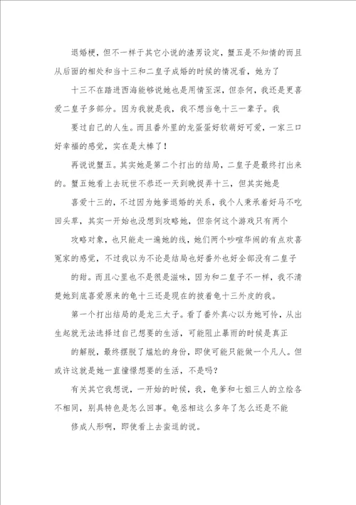 2021年穿越之龟十三观后感穿越之龟十三心得体会