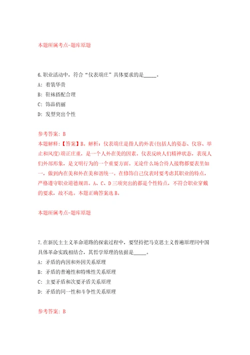 2022年02月长沙市天心区人力资源和社会保障局公开招考1名编外合同制工作人员押题训练卷第4版