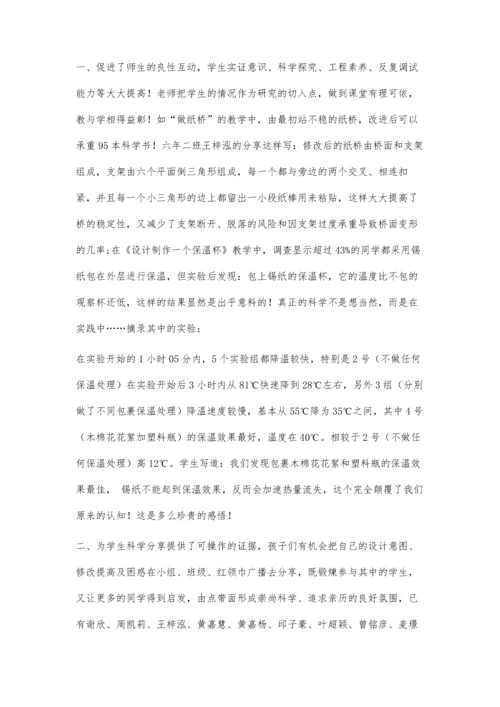 以小学高年级为例-在科学学科教学中渗透工程技术理念与方法的研究.docx
