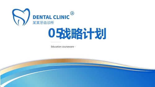 口腔牙科创业融资计划书动态PPT