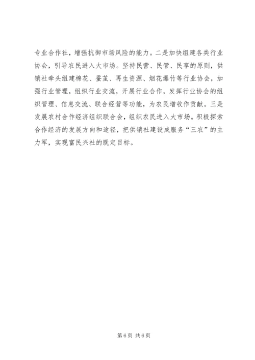 供销社年度工作目标措施.docx