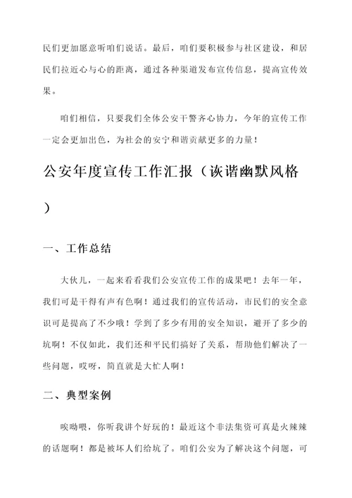 公安年度宣传工作汇报