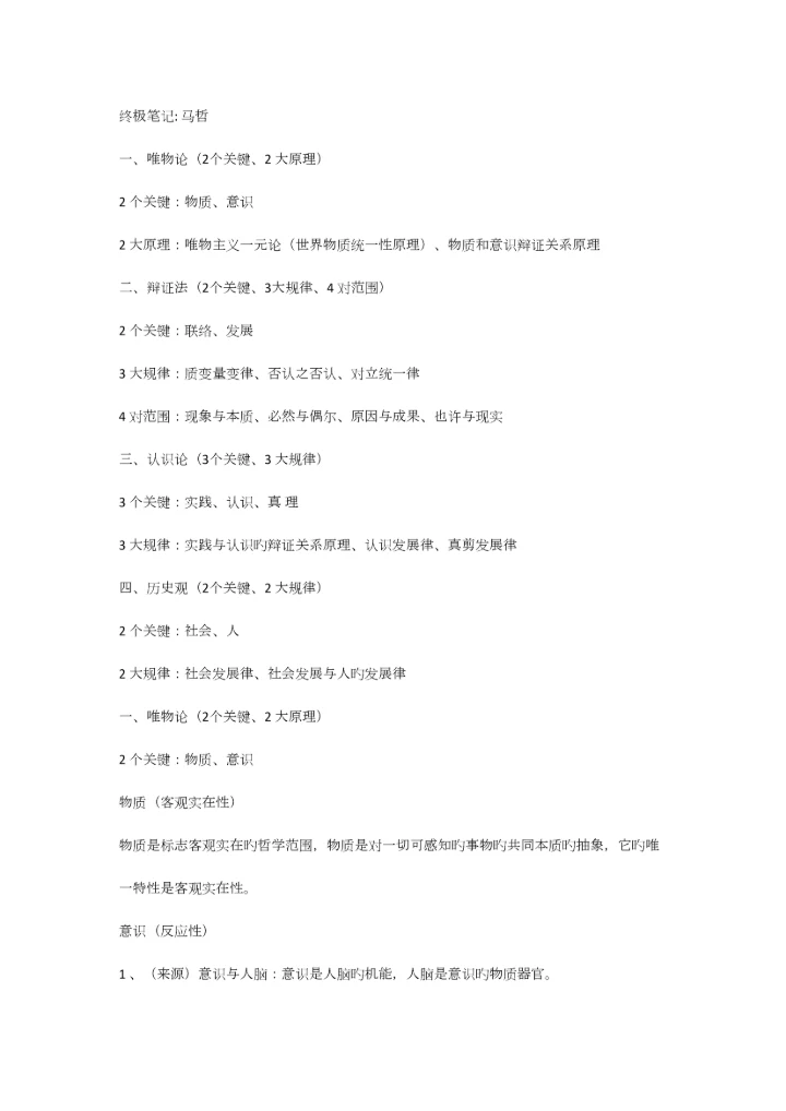 2023年课堂笔记0.docx