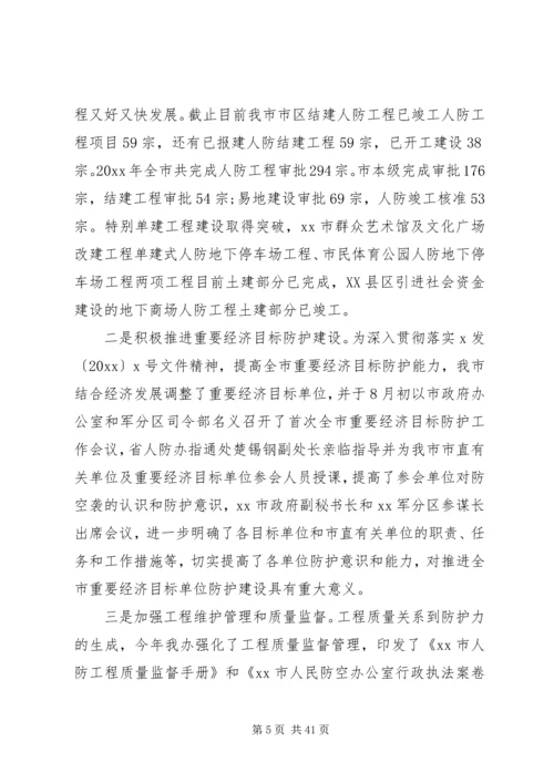 人防办工作计划精选.docx