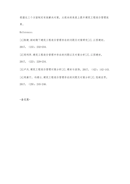 试论建筑工程造价管理存在的问题及对策李卫红.docx