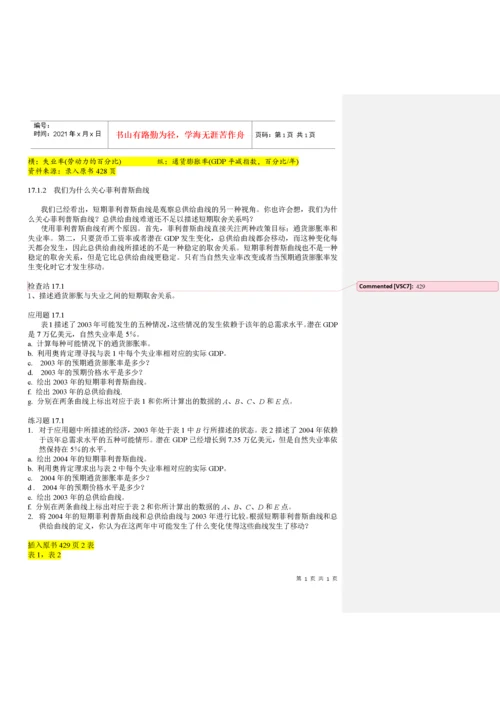 清华大学宏观经济学课件第十七章.docx