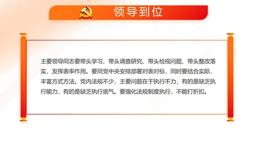 红色简约大气党建党政党课治国理政动态PPT