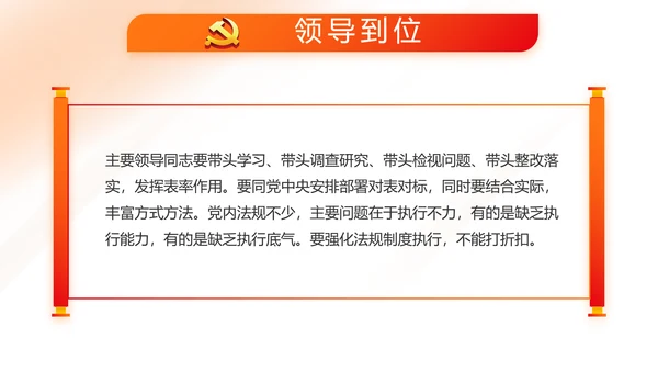 红色简约大气党建党政党课治国理政动态PPT