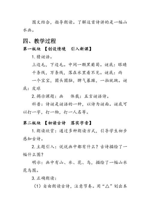 6《画》第一课时（教案）