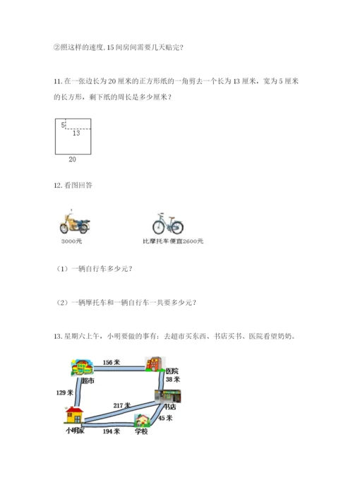 小学三年级数学应用题50道审定版.docx