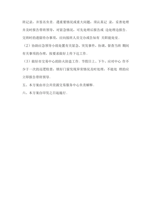 公共资源交易中心突发事件应急处置方案.docx