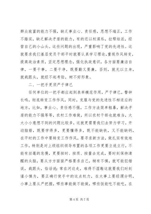 党课廉洁修身的心得.docx