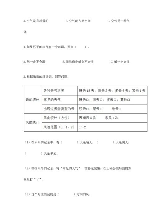 教科版三年级上册科学期末测试卷答案下载.docx