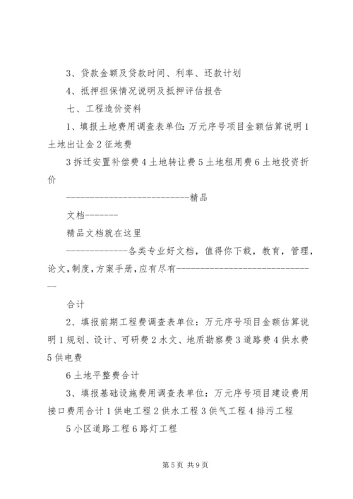 姬家山乡卫生院可研报告提供资料 (4).docx