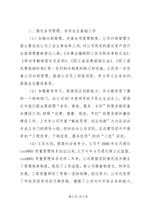 教育公司工作总结和工作计划.docx