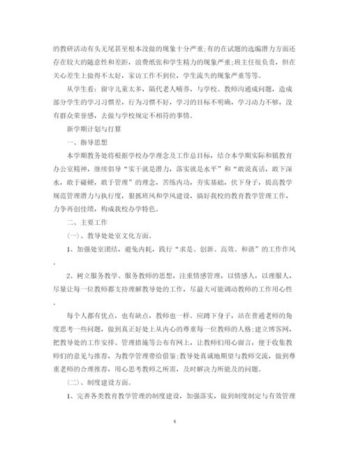 精编之初中教导处工作计划范文精选.docx