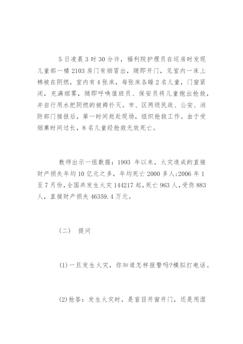 初中消防安全教育教案.docx