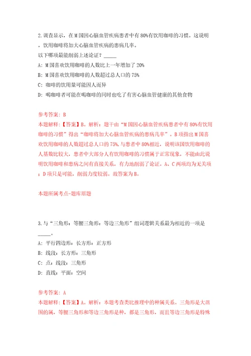 浙江杭州市富阳区机关事务服务中心下属事业单位编外工作人员招考聘用4人模拟试卷含答案解析5