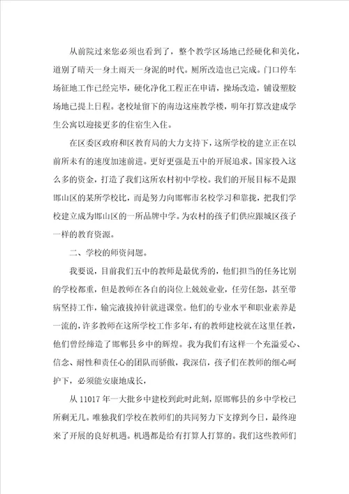 家长会校长发言稿精品校长家长会发言稿：关注五中发展促进学生成长