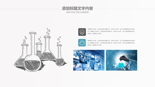 化学实验室医学医疗科技PPT模板生物制药