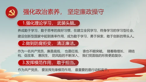 纪检监察党风廉政教育建设动态PPT