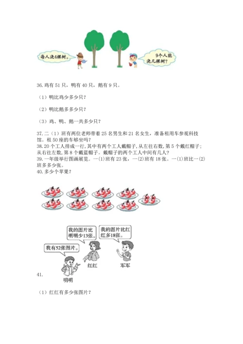 二年级上册数学应用题100道精品（夺冠系列）.docx