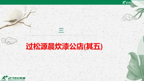 统编版语文七年级下册第六单元 课外古诗词诵读课件(共81张PPT)