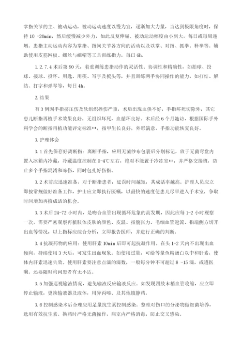 小儿断指再植的手术护理体会.docx