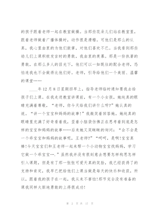 2022年幼儿园实习心得总结.docx