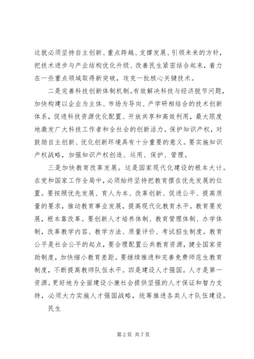 关于发展社会事业和改善民生的几个问题 (5).docx