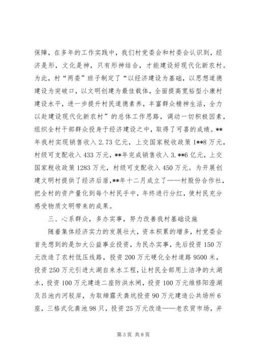 先进文明村申报材料.docx